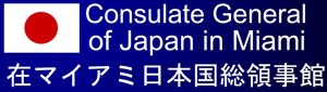 ConsulateGeneralofJapaneMiamiLogoweb